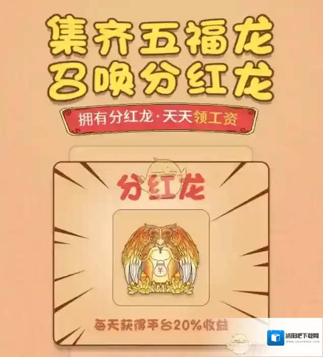 《陀螺世界》分红龙获得方法