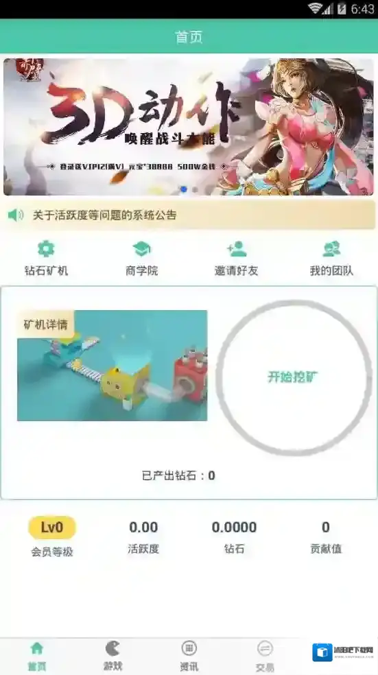 《好玩吧》赚钱方法介绍