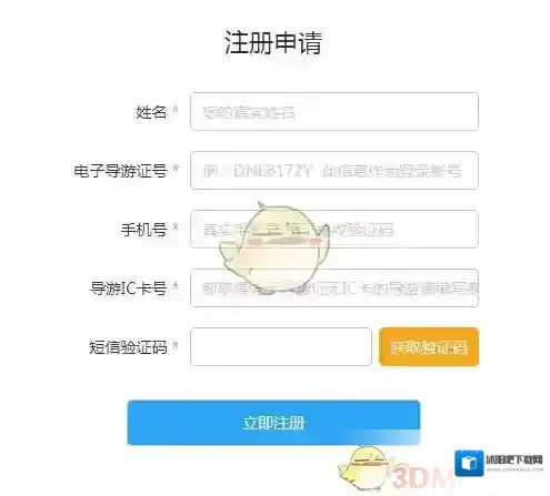 《导游云课堂》账号密码介绍