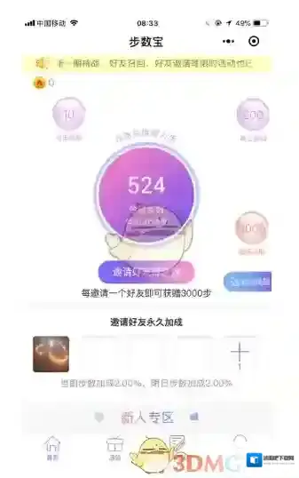 《步数宝》燃力值兑换比例说明