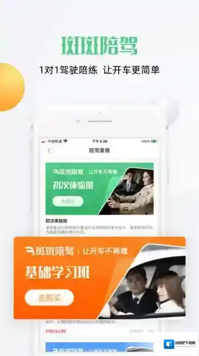 斑斑驾道客户端题库