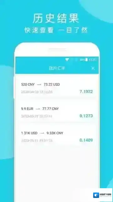 简易汇率计算器汇率换算