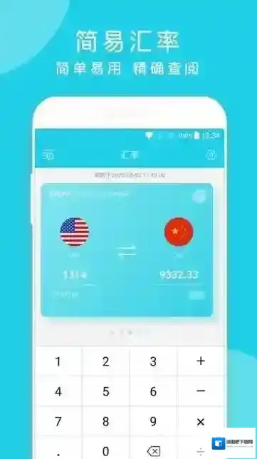 简易汇率计算器支持