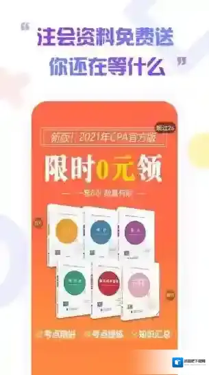 注册会计师考试云题库学习