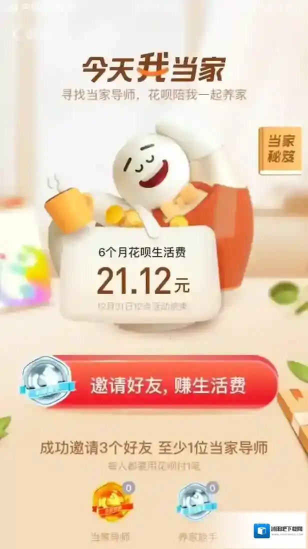 《支付宝》花呗生活费领取方法介绍