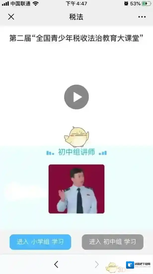 2019宪法小卫士注册登录平台税法