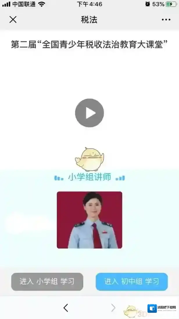 2019宪法小卫士注册登录平台同学们