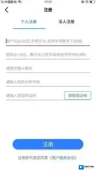 《办事通》无法登录解决办法