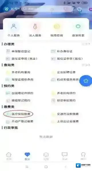 办事通医疗保险