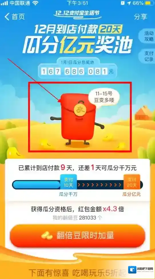 《支付宝》抽10万翻倍豆方法介绍