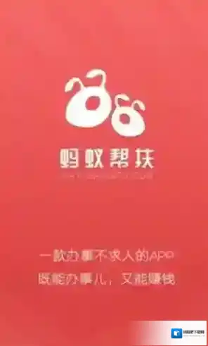 《蚂蚁帮扶》app更新方法介绍