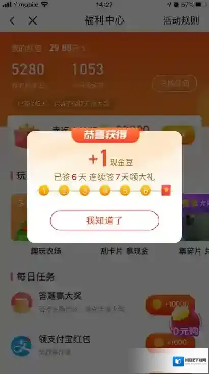 《趣专享》签到方法介绍