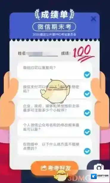 微信期末考试小编推荐