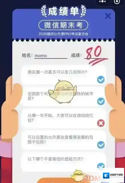 微信期末考试期末考