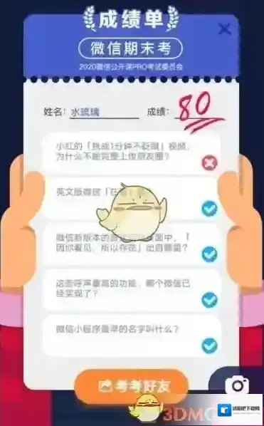 微信期末考试微信