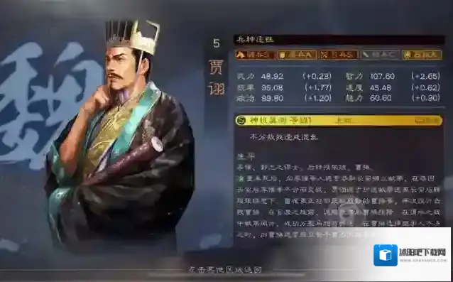 三国志战略版贾诩如何搭配
