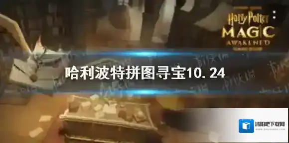 哈利波特魔法觉醒拼图