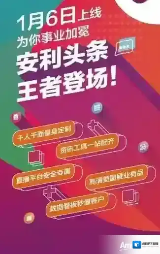 安利头条销售佣金