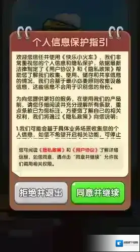 快乐小火车过关