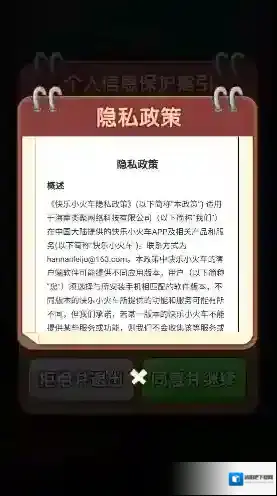 快乐小火车游戏