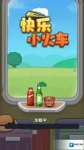 快乐小火车小火车游戏
