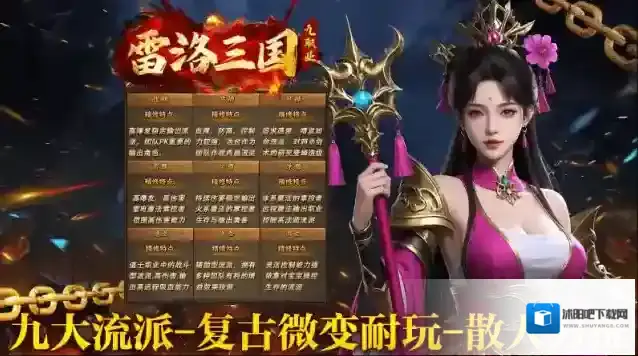 雷洛三国九职业国家