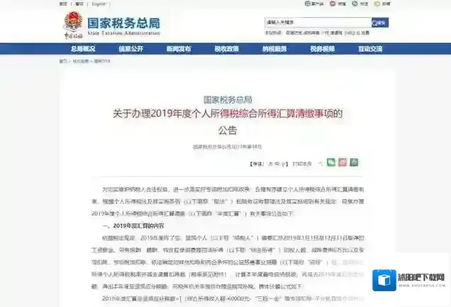 个人所得税税款