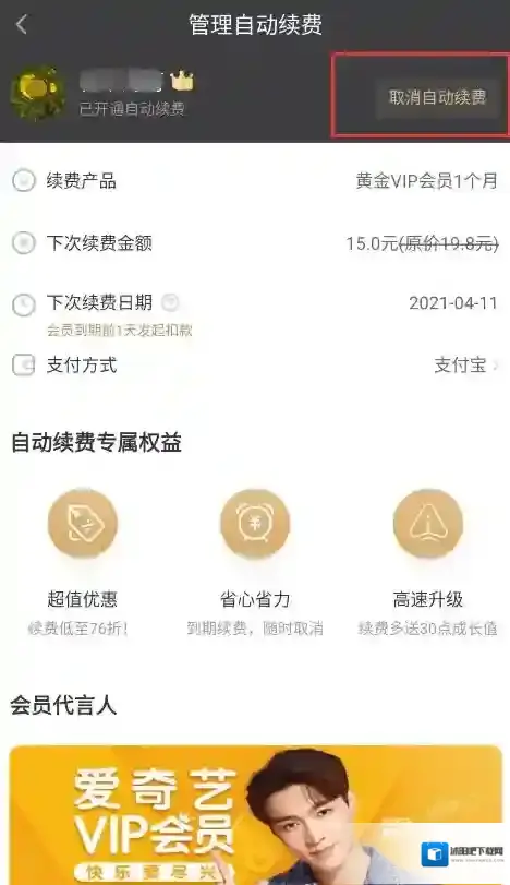 爱奇艺视频取消