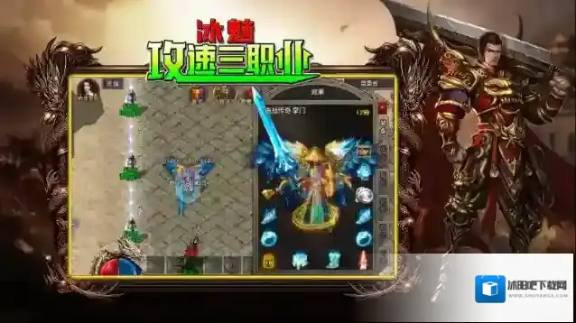 冰魅攻速三职业地图