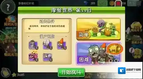 植物大战僵尸2芦笋战机