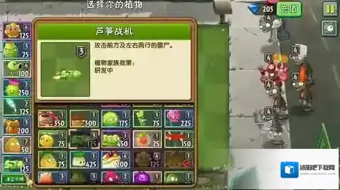 植物大战僵尸2摩登世界