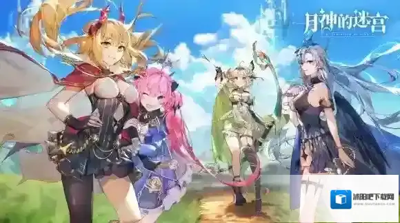 月神的迷宫月神