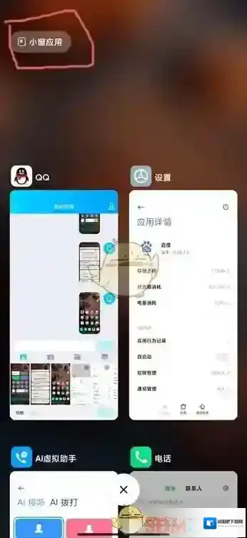 miui12后台任务