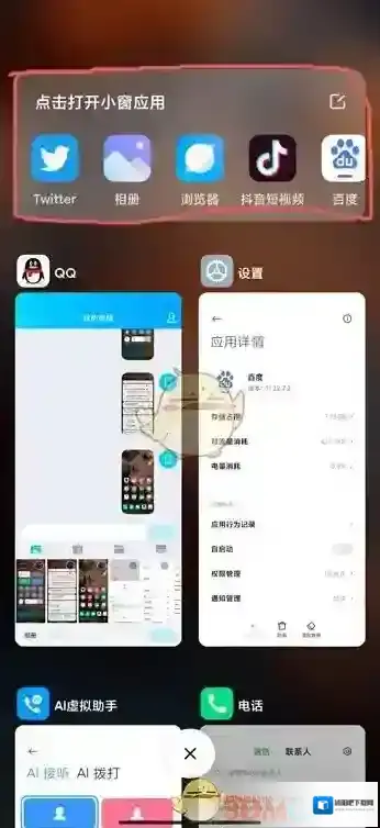 miui12百度