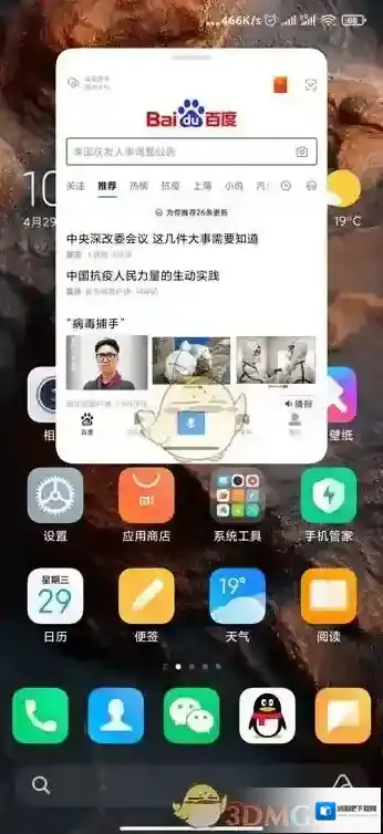 miui12主界面