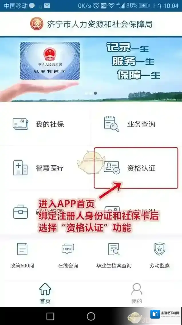 济宁人社通请选择