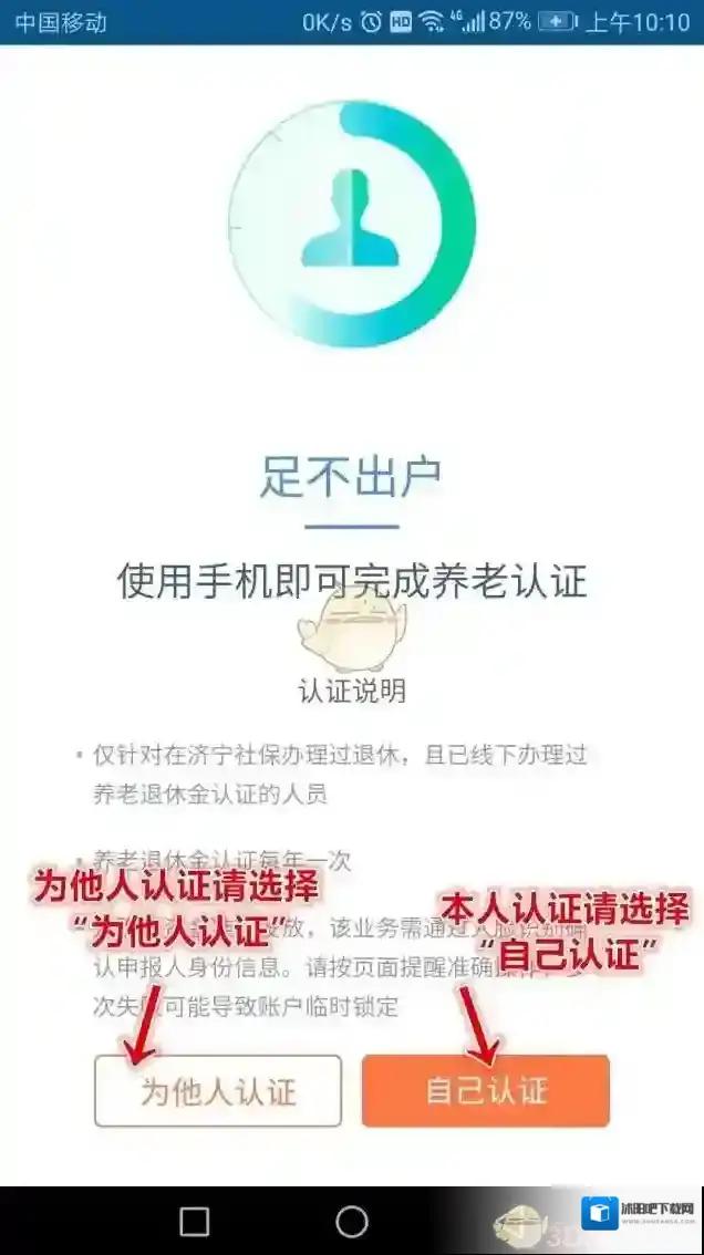 济宁人社通资格认证