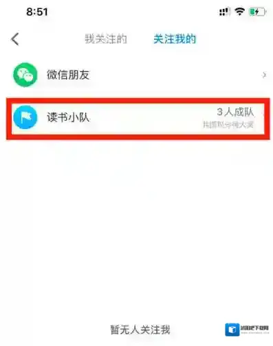 微信读书小队