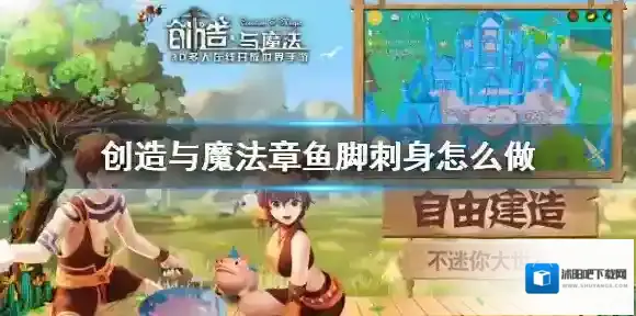 创造与魔法章鱼脚刺身怎么做 创造与魔法章鱼脚刺食谱介绍