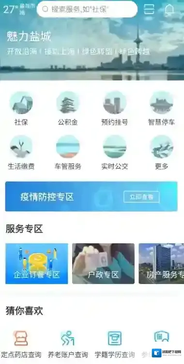 我的盐城实名认证