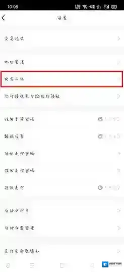 财付通打开手机