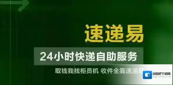 速递易快递员中邮速递易