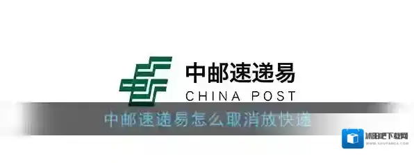 《速递易》取消放快递方法