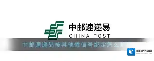 速递易快递员绑定