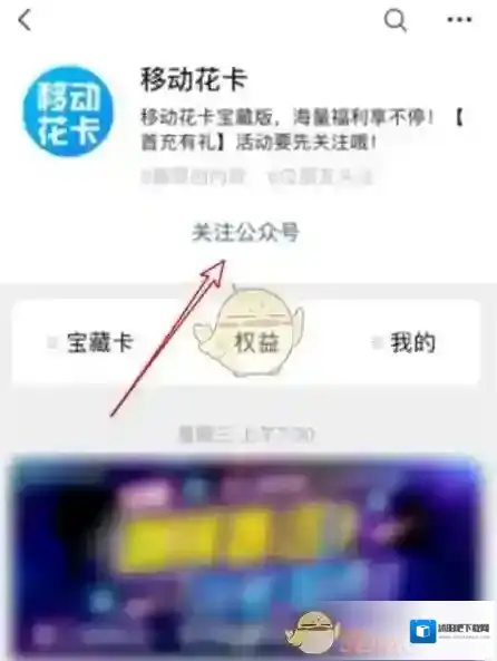 中国移动手机营业厅花卡宝藏版