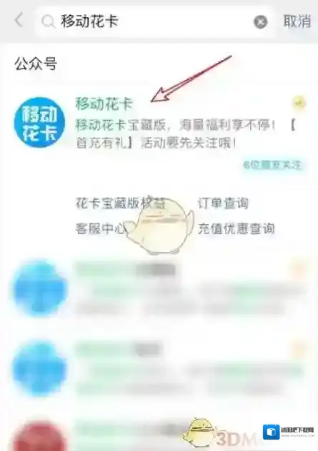 中国移动手机营业厅公众号