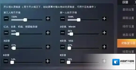 和平精英镜头灵敏度