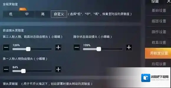和平精英最强灵敏度