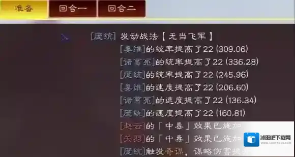 三国志战略版属性