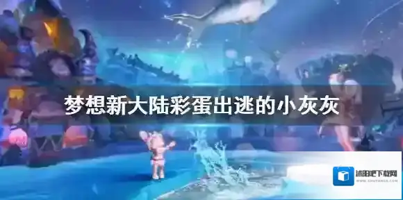 梦想新大陆新大陆